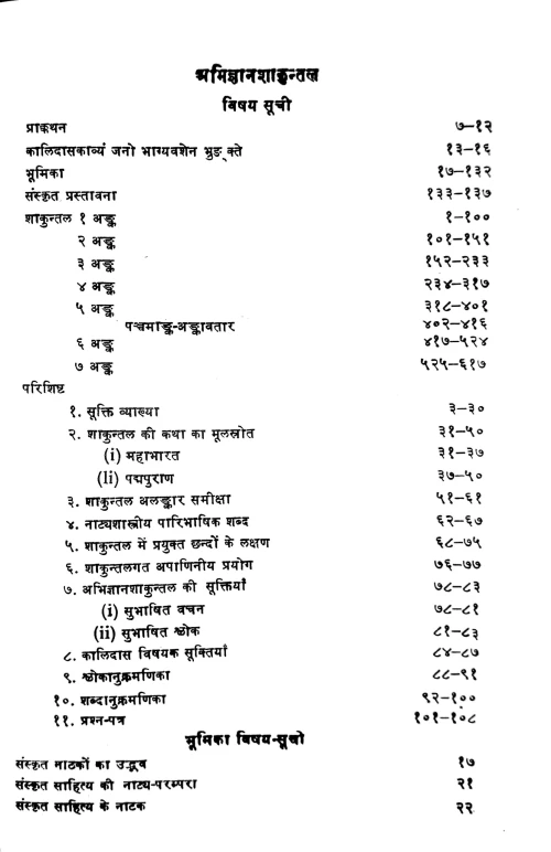 Abhijnana Sakuntalam (Nataka)